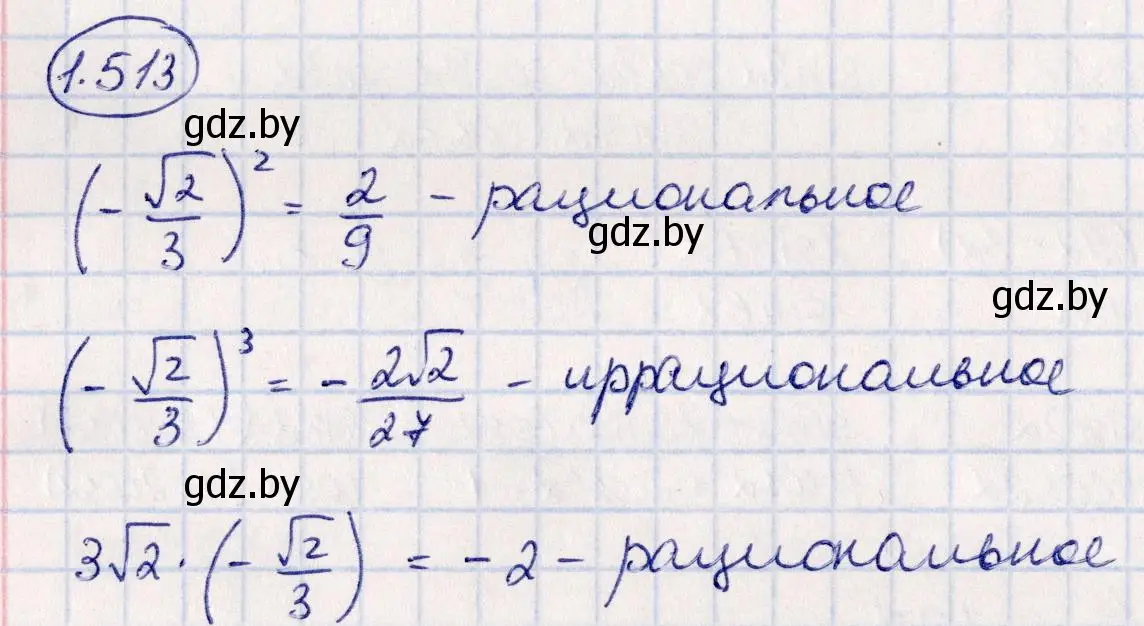 Решение номер 1.513 (страница 151) гдз по алгебре 10 класс Арефьева, Пирютко, учебник