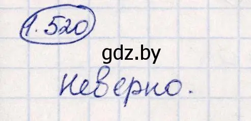 Решение номер 1.520 (страница 152) гдз по алгебре 10 класс Арефьева, Пирютко, учебник