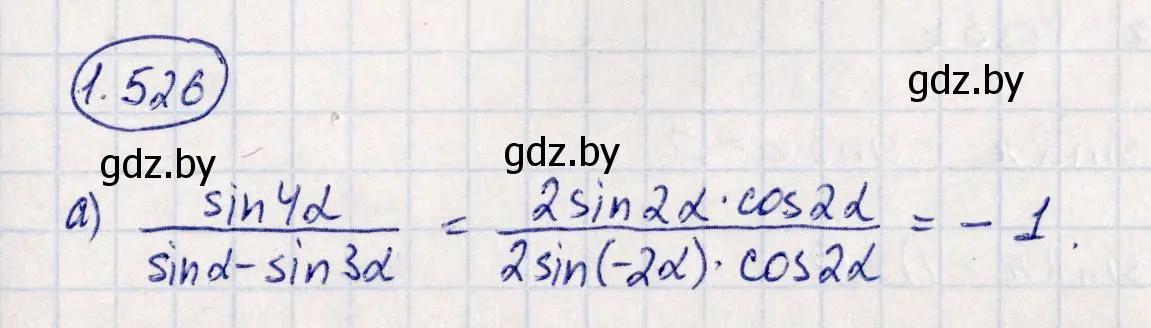 Решение номер 1.526 (страница 156) гдз по алгебре 10 класс Арефьева, Пирютко, учебник