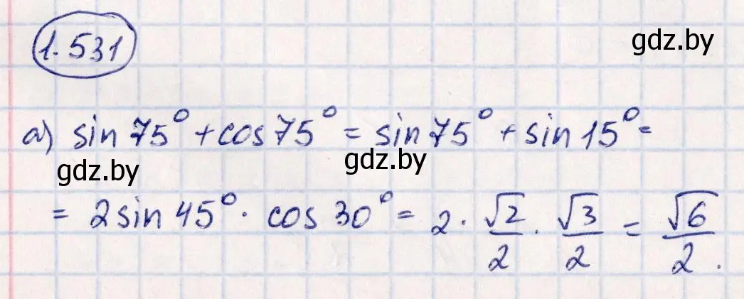Решение номер 1.531 (страница 156) гдз по алгебре 10 класс Арефьева, Пирютко, учебник