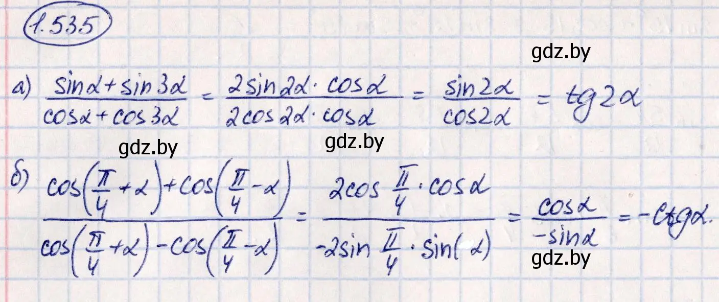 Решение номер 1.535 (страница 157) гдз по алгебре 10 класс Арефьева, Пирютко, учебник
