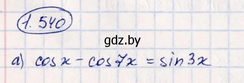 Решение номер 1.540 (страница 157) гдз по алгебре 10 класс Арефьева, Пирютко, учебник