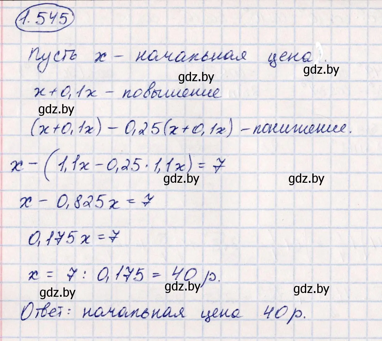 Решение номер 1.545 (страница 158) гдз по алгебре 10 класс Арефьева, Пирютко, учебник