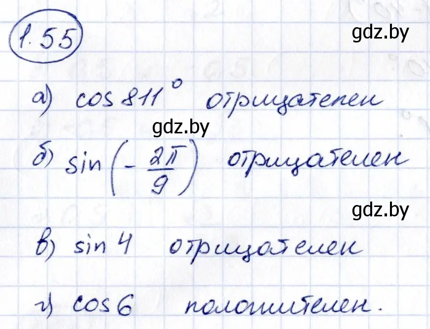 Решение номер 1.55 (страница 29) гдз по алгебре 10 класс Арефьева, Пирютко, учебник