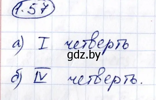 Решение номер 1.57 (страница 29) гдз по алгебре 10 класс Арефьева, Пирютко, учебник