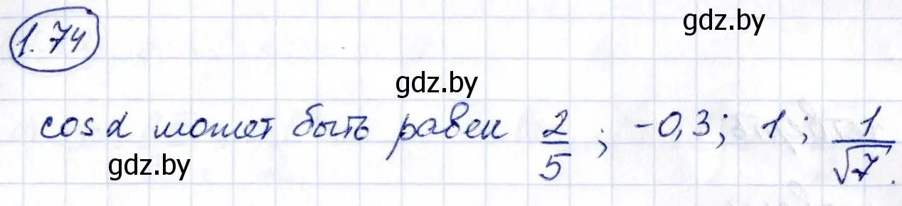 Решение номер 1.74 (страница 31) гдз по алгебре 10 класс Арефьева, Пирютко, учебник