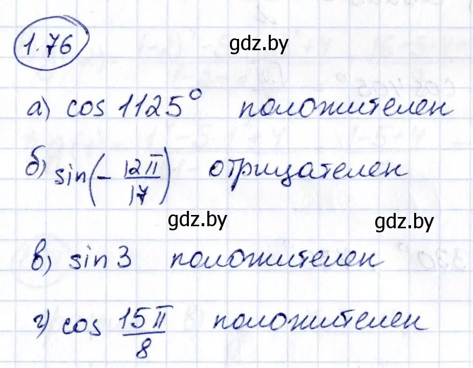 Решение номер 1.76 (страница 31) гдз по алгебре 10 класс Арефьева, Пирютко, учебник