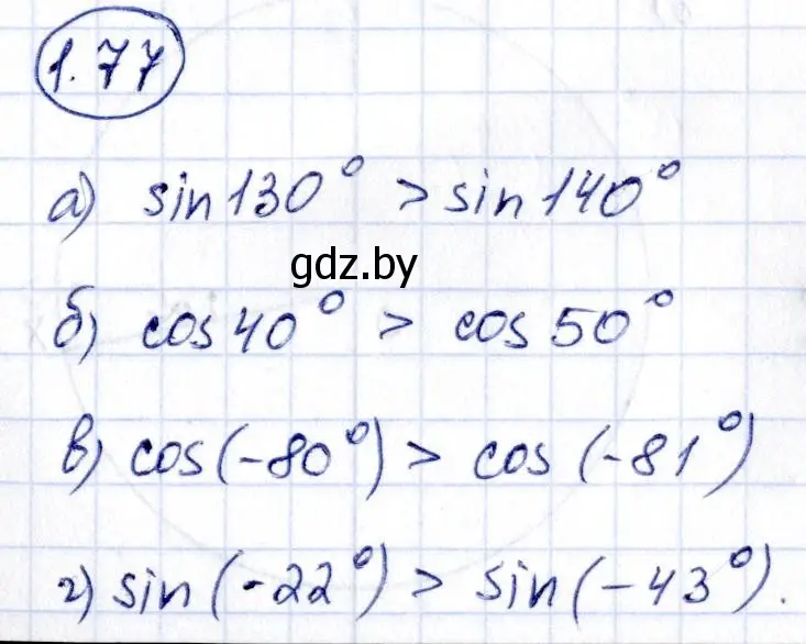 Решение номер 1.77 (страница 31) гдз по алгебре 10 класс Арефьева, Пирютко, учебник