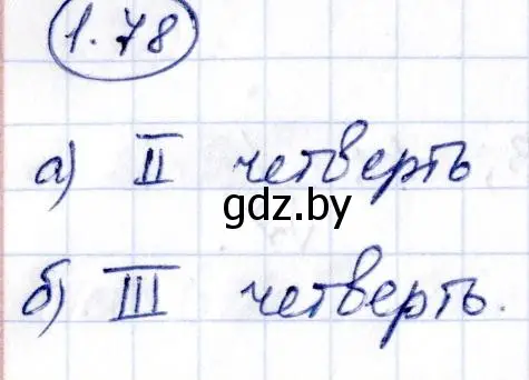 Решение номер 1.78 (страница 31) гдз по алгебре 10 класс Арефьева, Пирютко, учебник