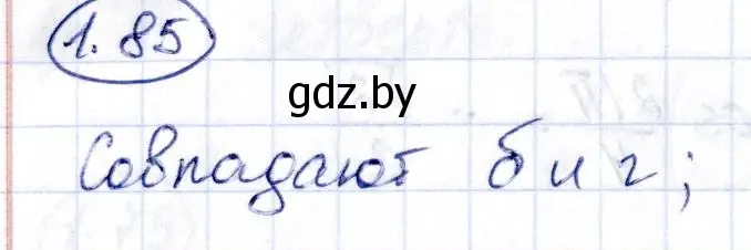 Решение номер 1.85 (страница 32) гдз по алгебре 10 класс Арефьева, Пирютко, учебник