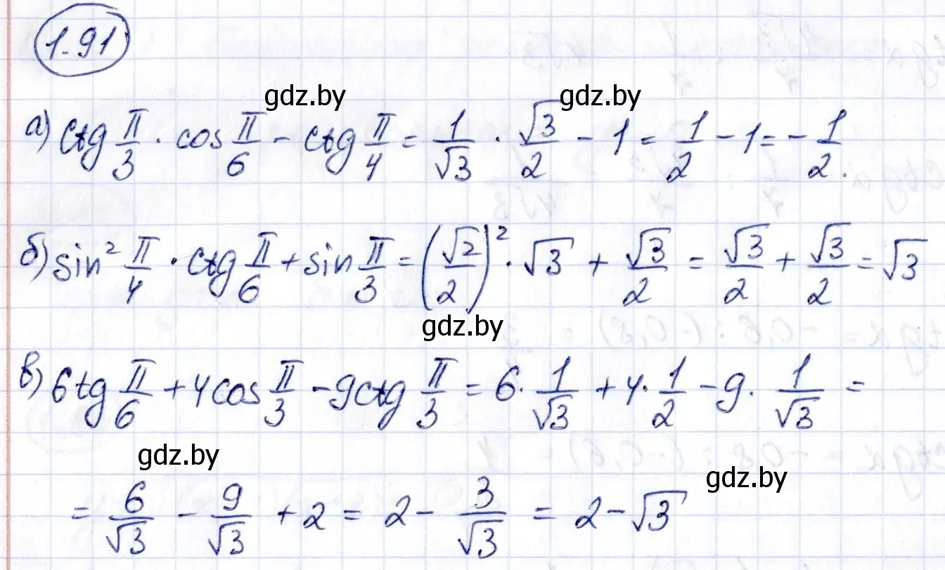 Решение номер 1.91 (страница 42) гдз по алгебре 10 класс Арефьева, Пирютко, учебник