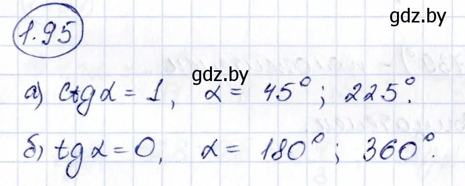 Решение номер 1.95 (страница 43) гдз по алгебре 10 класс Арефьева, Пирютко, учебник