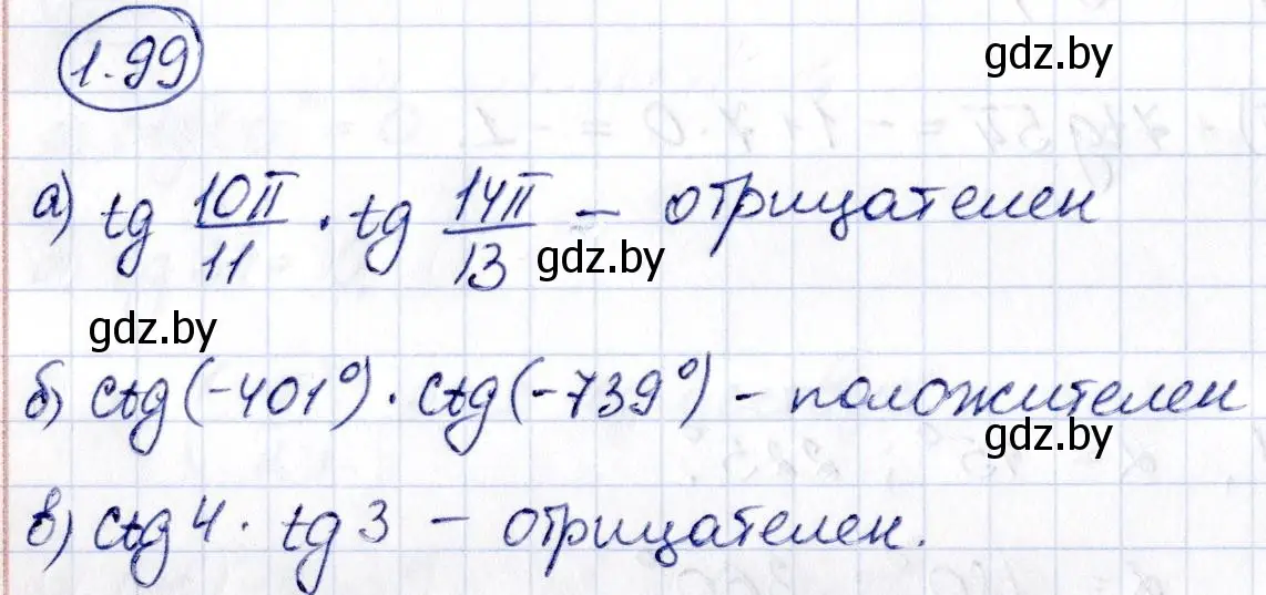 Решение номер 1.99 (страница 43) гдз по алгебре 10 класс Арефьева, Пирютко, учебник