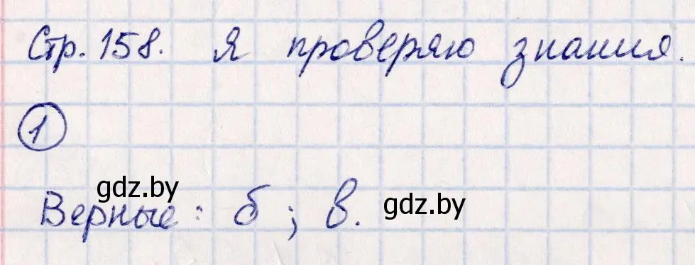 Решение номер 1 (страница 158) гдз по алгебре 10 класс Арефьева, Пирютко, учебник