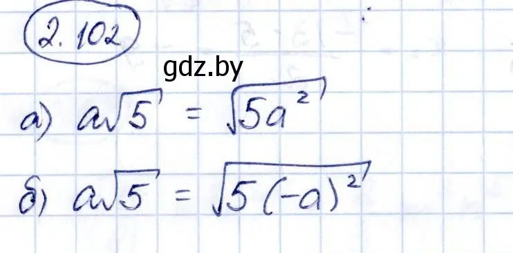 Решение номер 2.102 (страница 180) гдз по алгебре 10 класс Арефьева, Пирютко, учебник