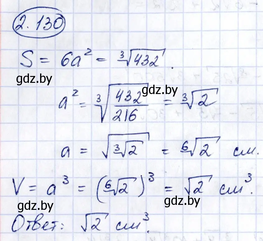 Решение номер 2.130 (страница 187) гдз по алгебре 10 класс Арефьева, Пирютко, учебник