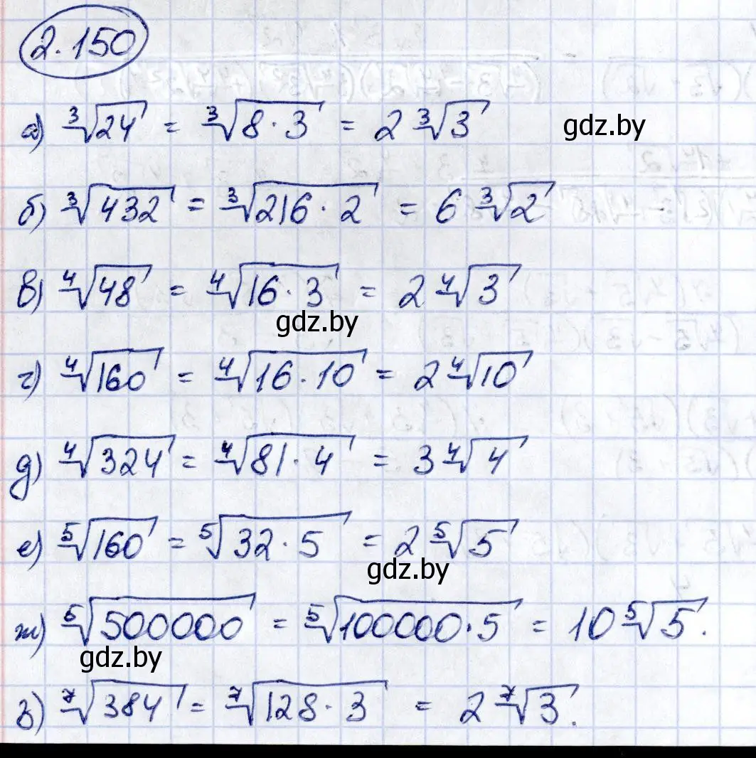 Решение номер 2.150 (страница 189) гдз по алгебре 10 класс Арефьева, Пирютко, учебник