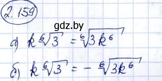 Решение номер 2.159 (страница 190) гдз по алгебре 10 класс Арефьева, Пирютко, учебник