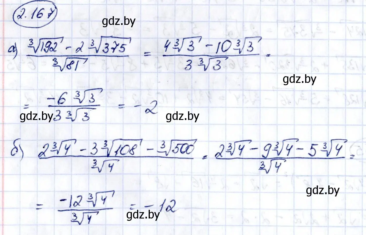 Решение номер 2.167 (страница 190) гдз по алгебре 10 класс Арефьева, Пирютко, учебник