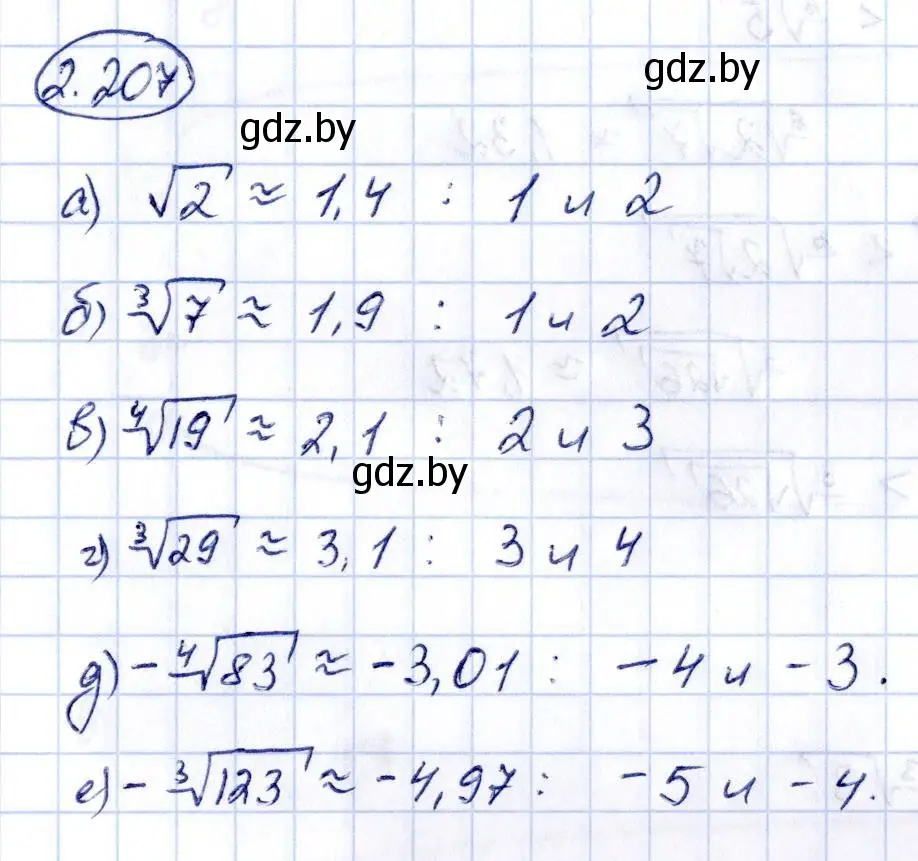 Решение номер 2.207 (страница 200) гдз по алгебре 10 класс Арефьева, Пирютко, учебник