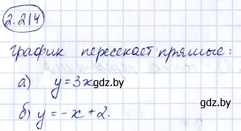 Решение номер 2.214 (страница 201) гдз по алгебре 10 класс Арефьева, Пирютко, учебник