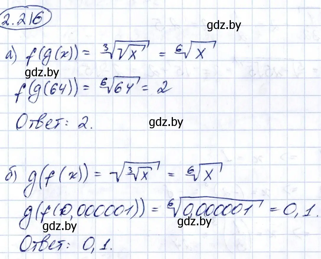 Решение номер 2.216 (страница 201) гдз по алгебре 10 класс Арефьева, Пирютко, учебник