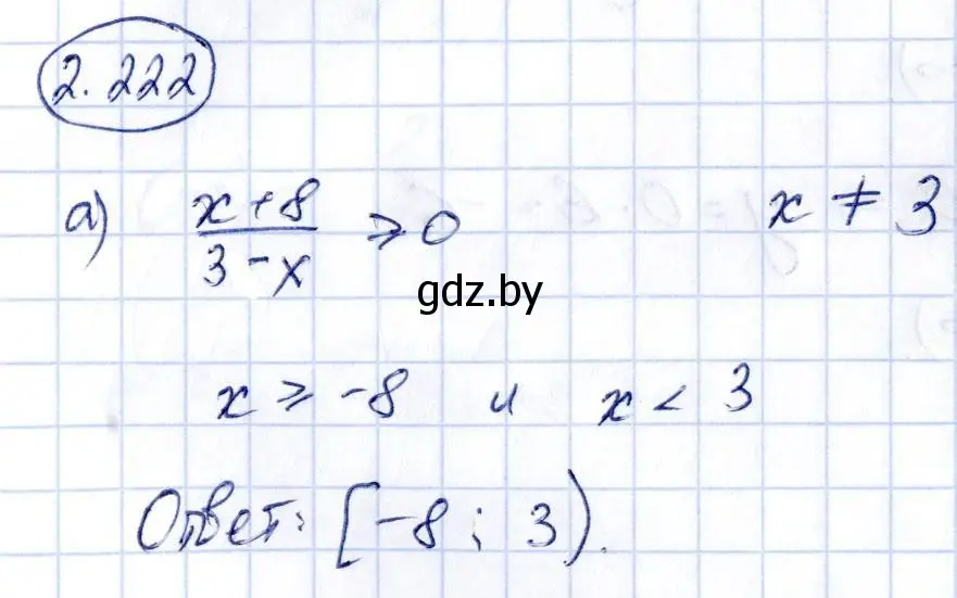 Решение номер 2.222 (страница 202) гдз по алгебре 10 класс Арефьева, Пирютко, учебник