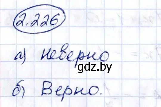 Решение номер 2.226 (страница 202) гдз по алгебре 10 класс Арефьева, Пирютко, учебник