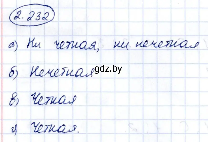 Решение номер 2.232 (страница 203) гдз по алгебре 10 класс Арефьева, Пирютко, учебник