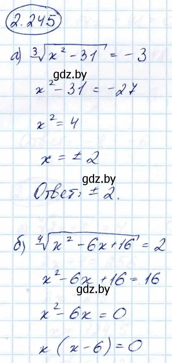 Решение номер 2.245 (страница 212) гдз по алгебре 10 класс Арефьева, Пирютко, учебник