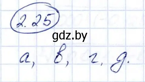 Решение номер 2.25 (страница 168) гдз по алгебре 10 класс Арефьева, Пирютко, учебник