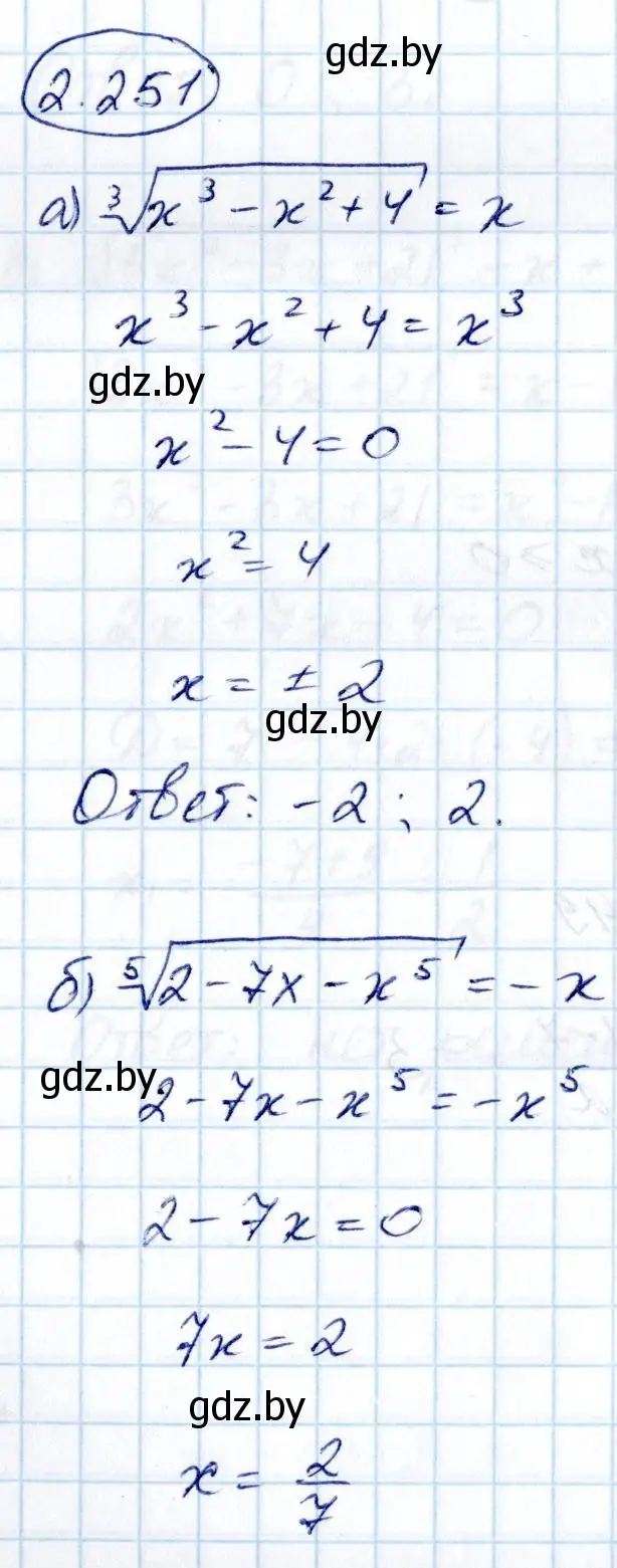 Решение номер 2.251 (страница 212) гдз по алгебре 10 класс Арефьева, Пирютко, учебник
