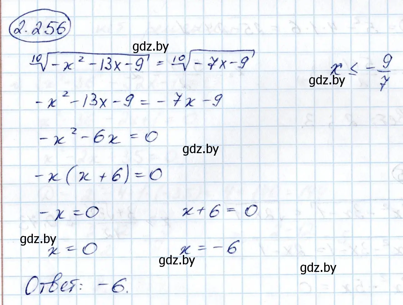 Решение номер 2.256 (страница 213) гдз по алгебре 10 класс Арефьева, Пирютко, учебник