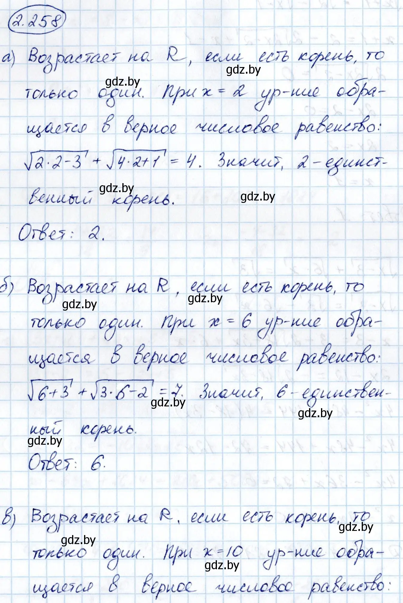 Решение номер 2.258 (страница 213) гдз по алгебре 10 класс Арефьева, Пирютко, учебник