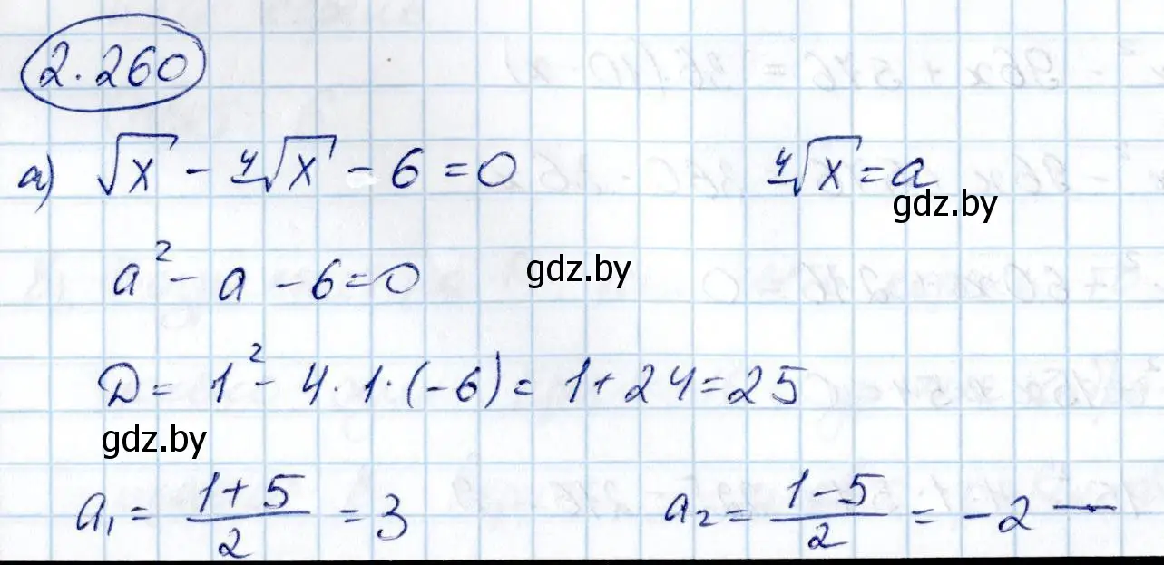 Решение номер 2.260 (страница 213) гдз по алгебре 10 класс Арефьева, Пирютко, учебник