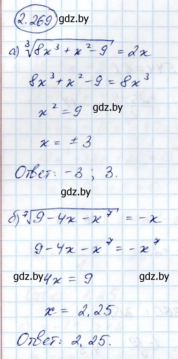 Решение номер 2.269 (страница 214) гдз по алгебре 10 класс Арефьева, Пирютко, учебник