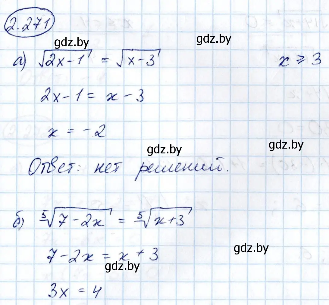 Решение номер 2.271 (страница 214) гдз по алгебре 10 класс Арефьева, Пирютко, учебник