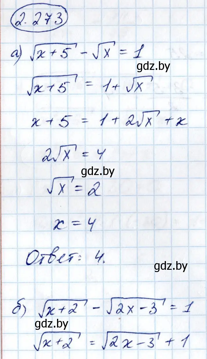 Решение номер 2.273 (страница 215) гдз по алгебре 10 класс Арефьева, Пирютко, учебник