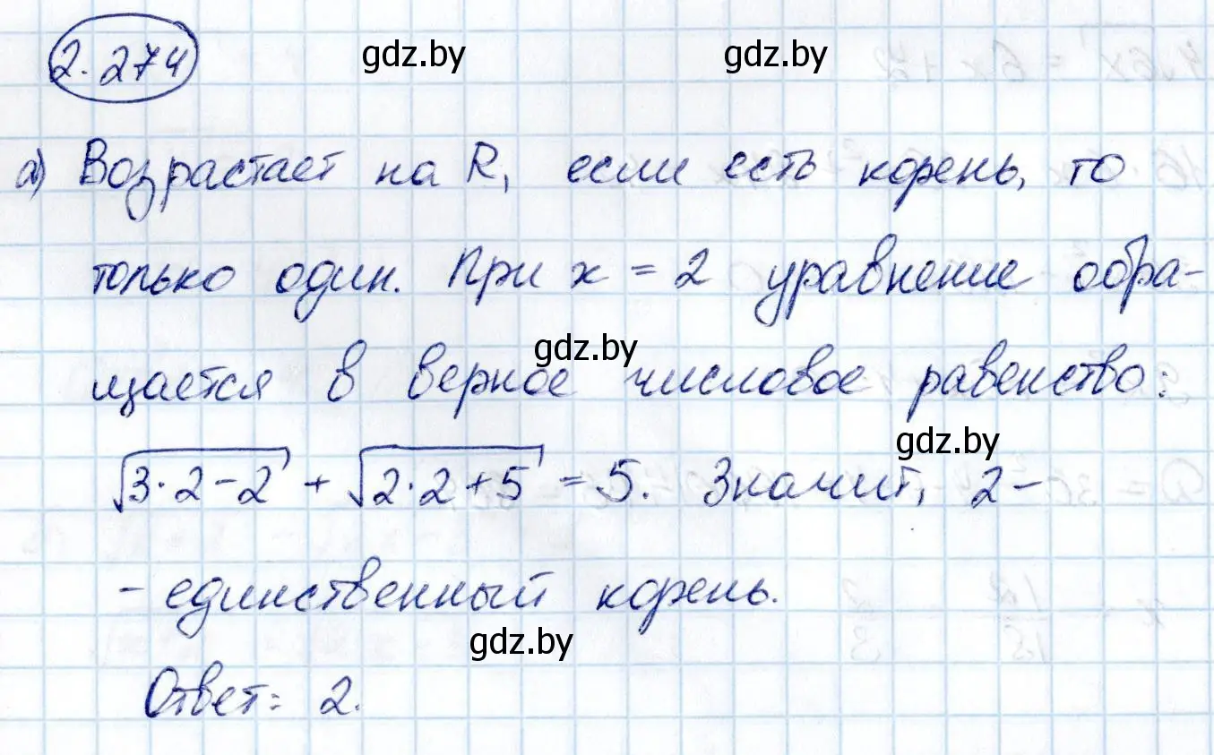 Решение номер 2.274 (страница 215) гдз по алгебре 10 класс Арефьева, Пирютко, учебник