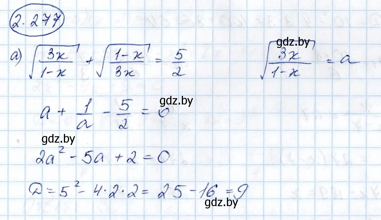 Решение номер 2.277 (страница 215) гдз по алгебре 10 класс Арефьева, Пирютко, учебник