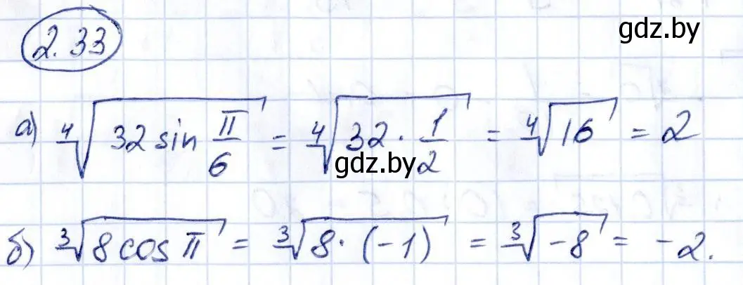 Решение номер 2.33 (страница 169) гдз по алгебре 10 класс Арефьева, Пирютко, учебник