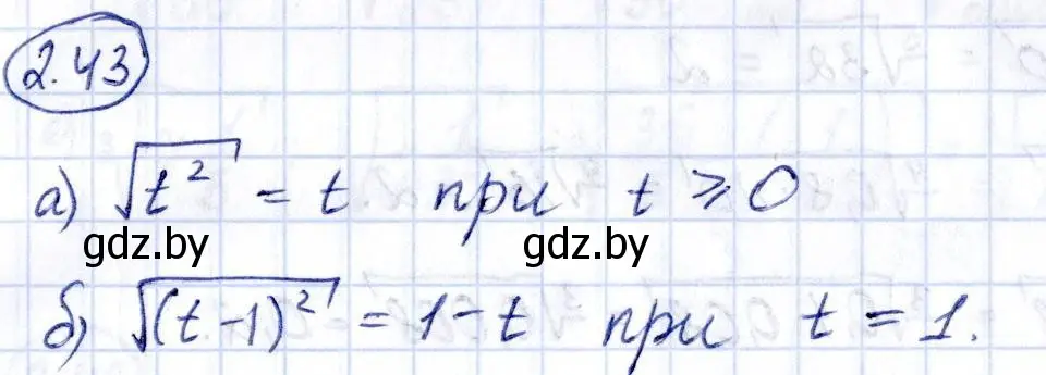 Решение номер 2.43 (страница 170) гдз по алгебре 10 класс Арефьева, Пирютко, учебник