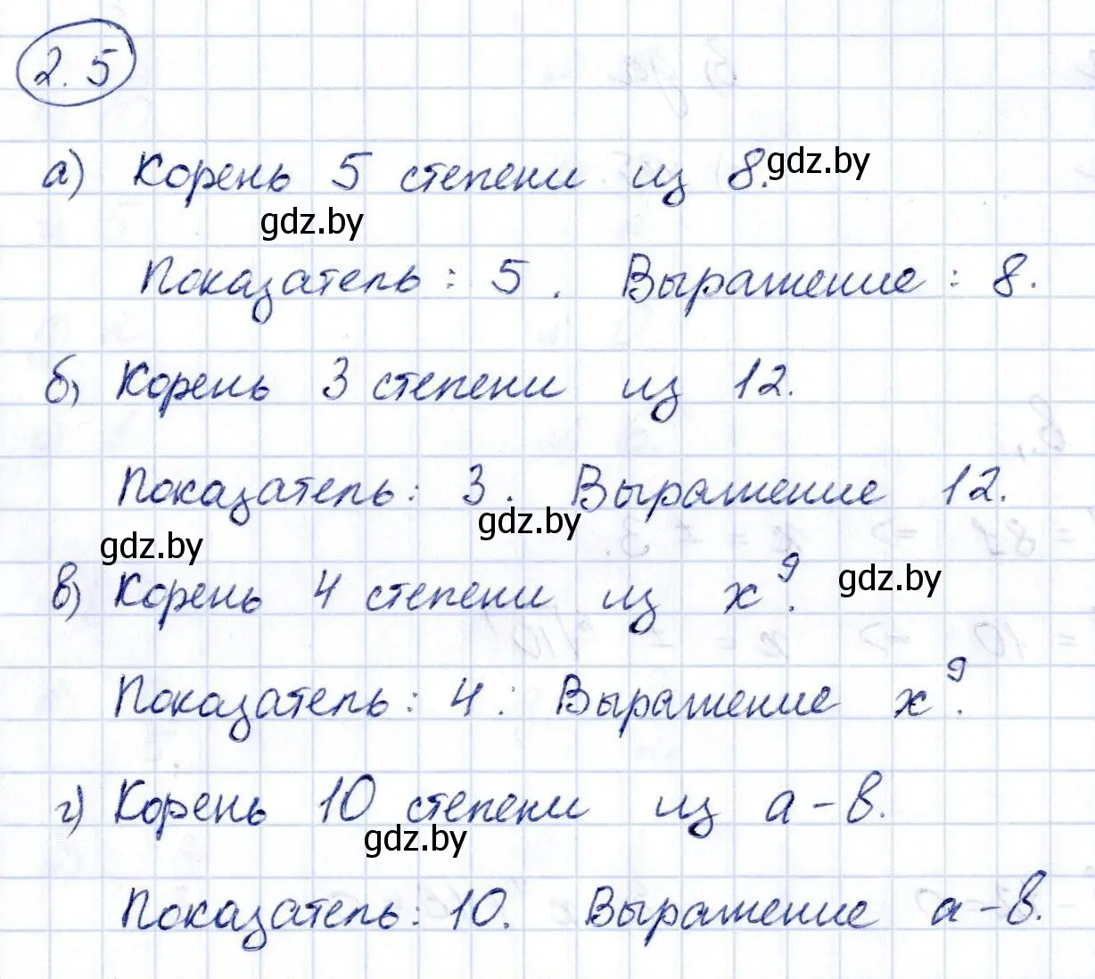 Решение номер 2.5 (страница 166) гдз по алгебре 10 класс Арефьева, Пирютко, учебник