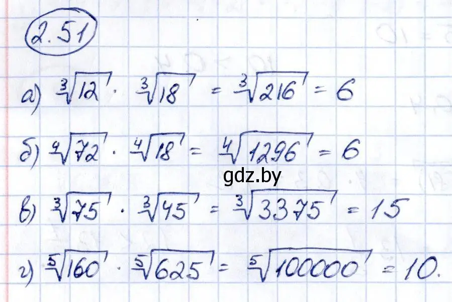 Решение номер 2.51 (страница 175) гдз по алгебре 10 класс Арефьева, Пирютко, учебник