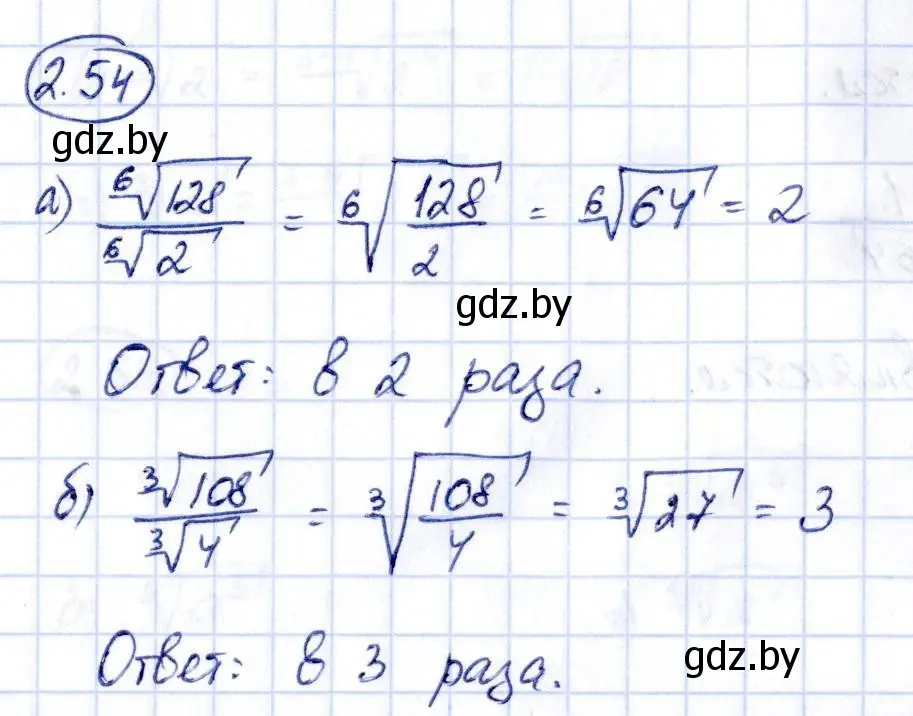 Решение номер 2.54 (страница 175) гдз по алгебре 10 класс Арефьева, Пирютко, учебник
