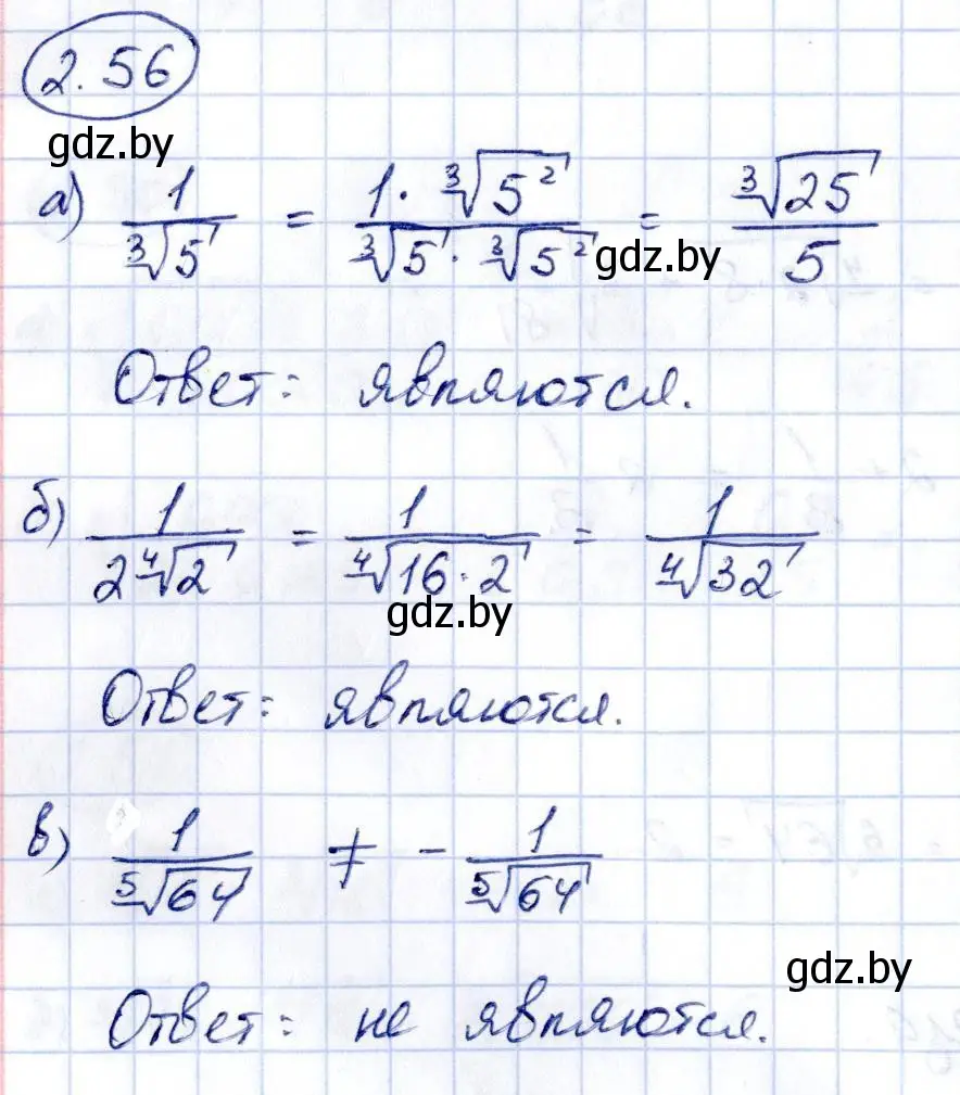 Решение номер 2.56 (страница 176) гдз по алгебре 10 класс Арефьева, Пирютко, учебник