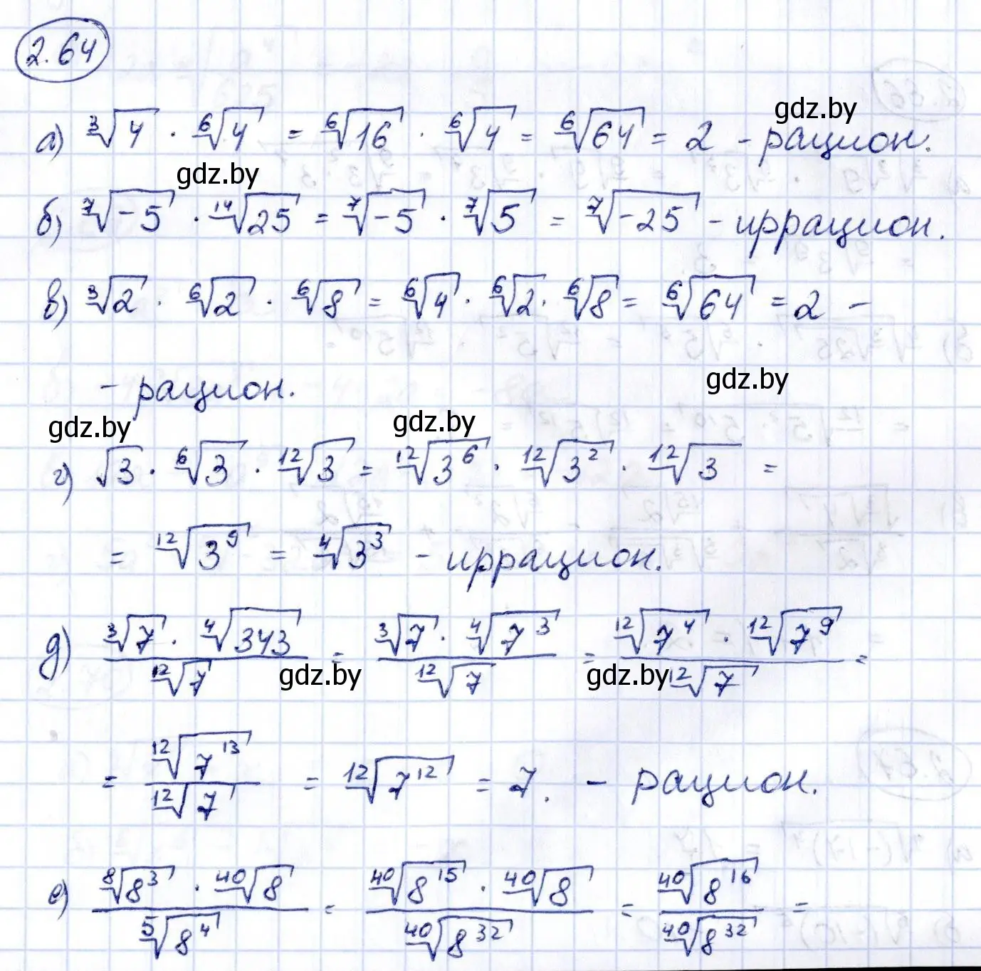 Решение номер 2.64 (страница 176) гдз по алгебре 10 класс Арефьева, Пирютко, учебник