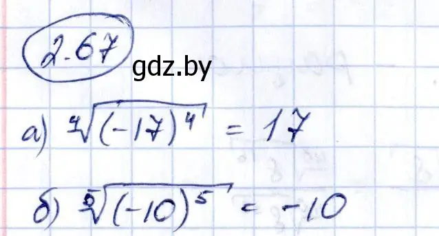 Решение номер 2.67 (страница 177) гдз по алгебре 10 класс Арефьева, Пирютко, учебник