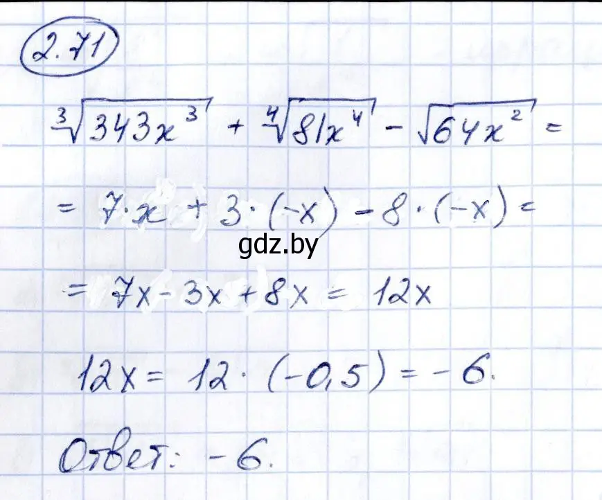Решение номер 2.71 (страница 177) гдз по алгебре 10 класс Арефьева, Пирютко, учебник