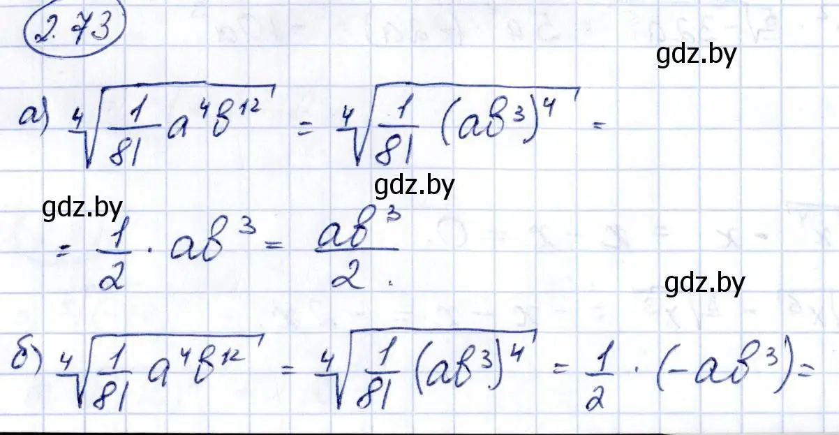 Решение номер 2.73 (страница 177) гдз по алгебре 10 класс Арефьева, Пирютко, учебник